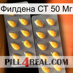 Филдена СТ 50 Мг cialis2